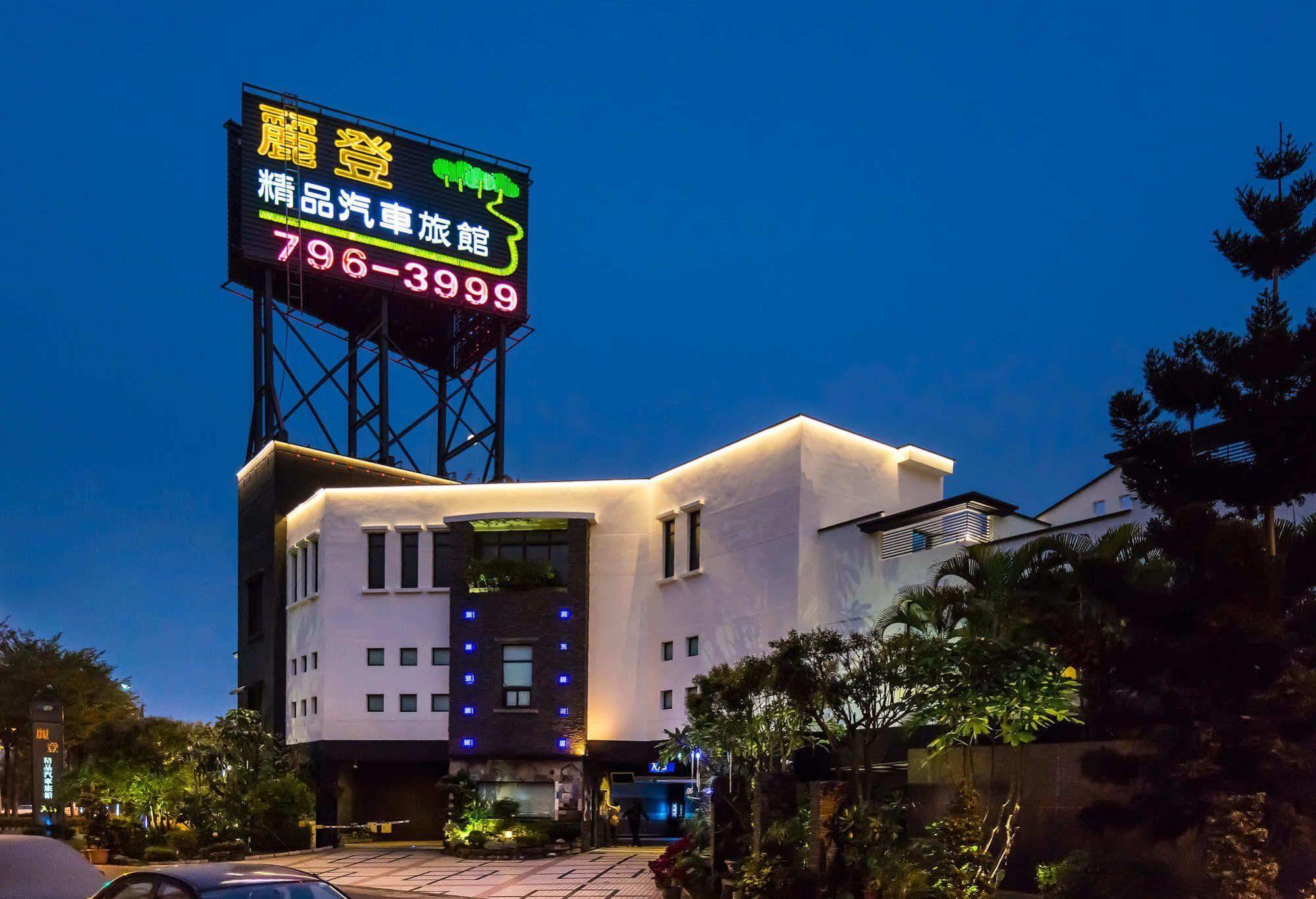 麗登汽車旅館 Kaohsiung Zewnętrze zdjęcie